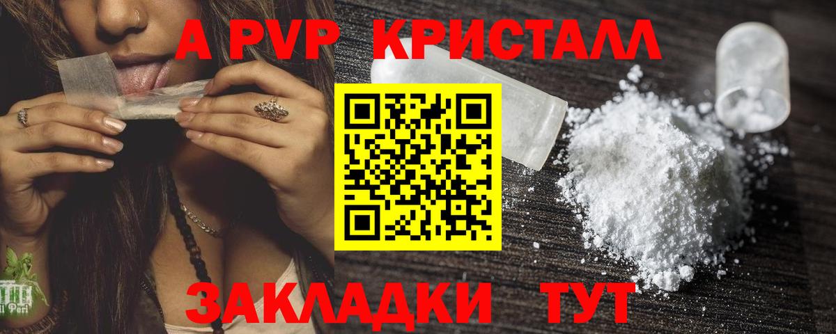 A-PVP VHQ Мирный