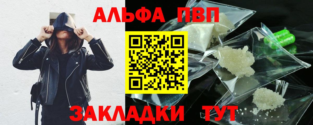 А ПВП кристаллы  Alpha PVP крисы CK  купить наркотик  Вход с VPN  Мирный  Alfa_PVP кристаллы 
