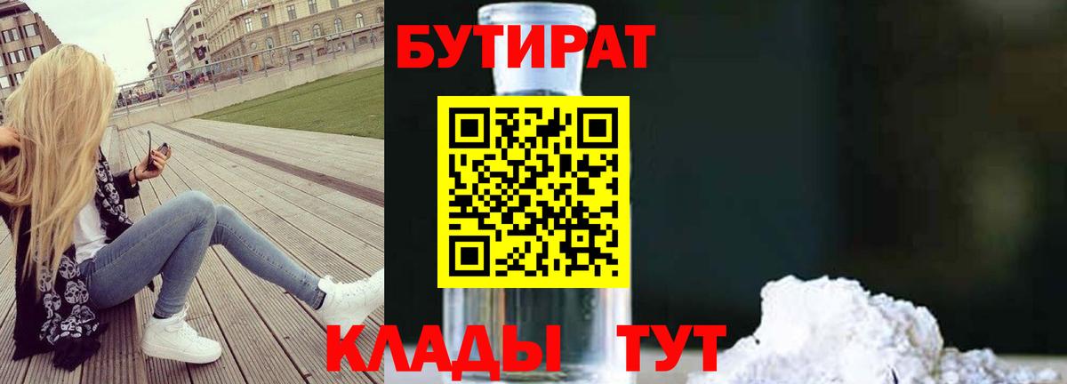 БУТИРАТ BDO  Вход с VPN  Мирный 