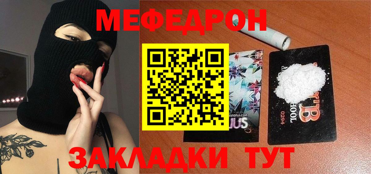 Меф  Мефедрон кристаллы  МЯУ-МЯУ  Вход с VPN  Меф VHQ  Мирный 