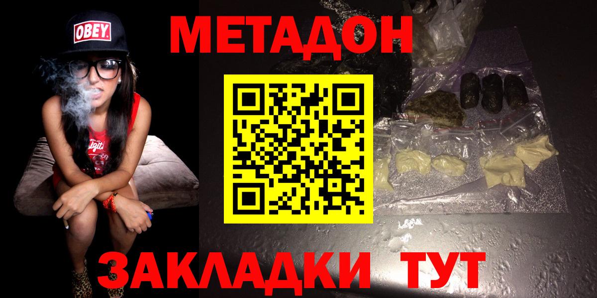 Мирный  МЕТАДОН кристалл  Вход с VPN 